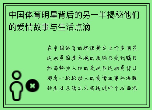 中国体育明星背后的另一半揭秘他们的爱情故事与生活点滴